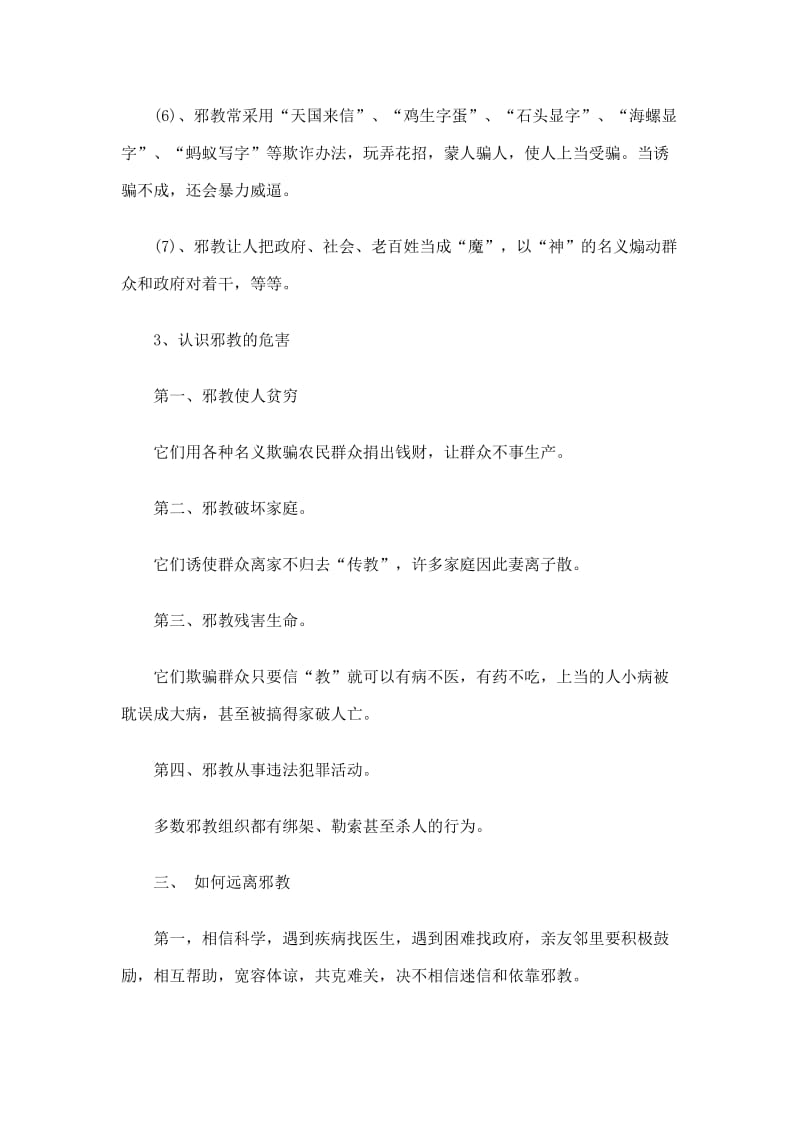 一年级反邪教教育主题班会.doc_第3页