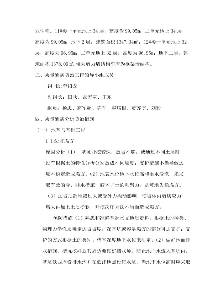 质量通病防治方案.doc_第3页