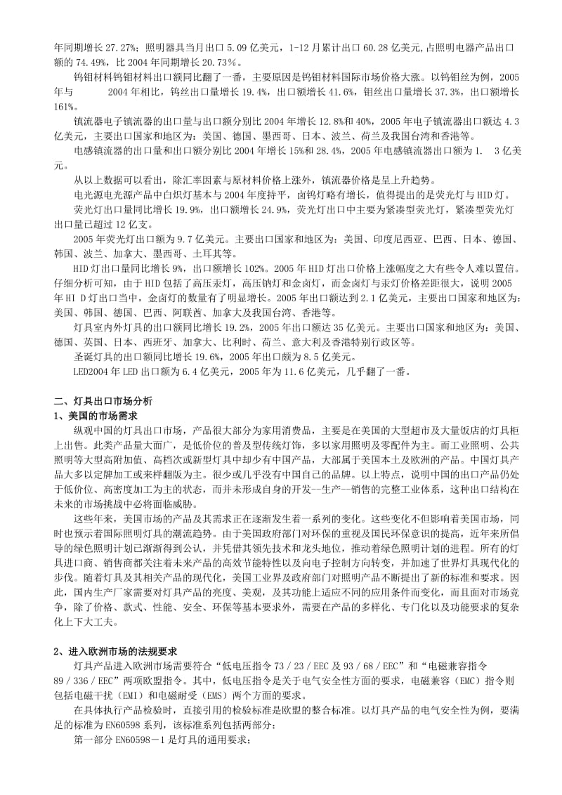 照明灯具行业电子商务拓展指南.doc_第2页