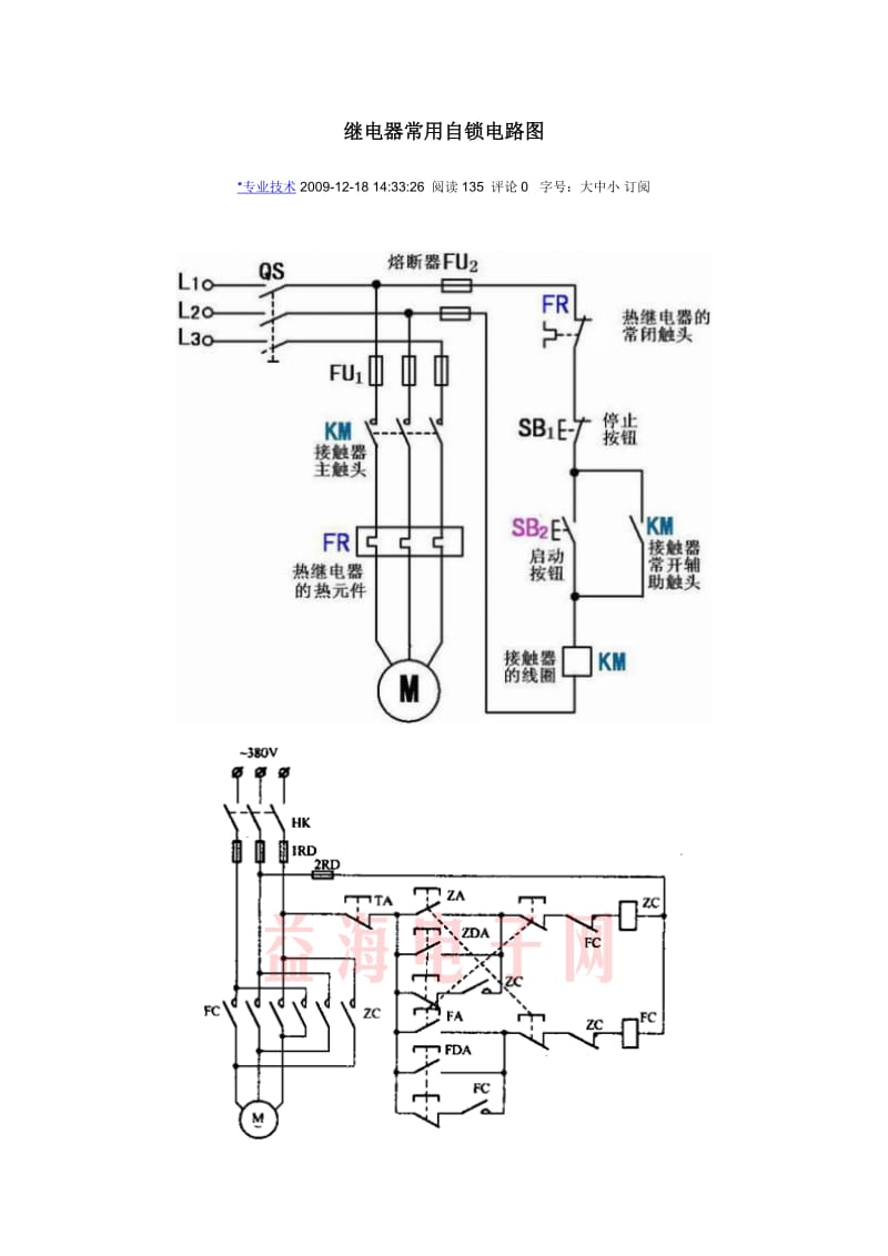 继电器常用自锁电路.doc_第1页