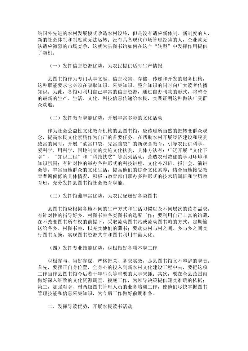 县级图书馆在新农村建设中的作用.doc_第2页