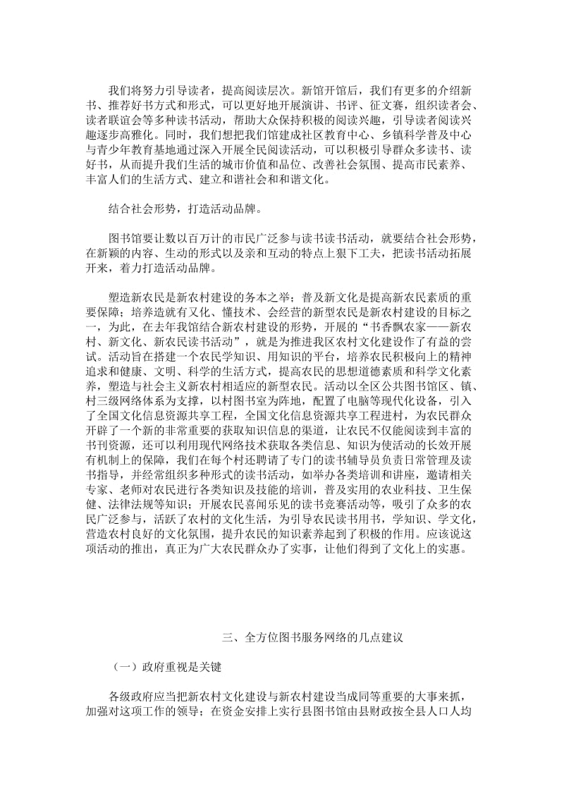 县级图书馆在新农村建设中的作用.doc_第3页