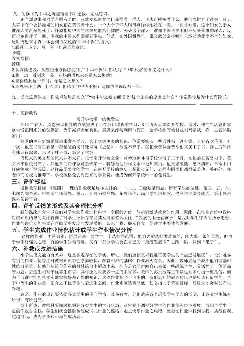 《为中华之崛起而读书》作业设计.doc_第2页