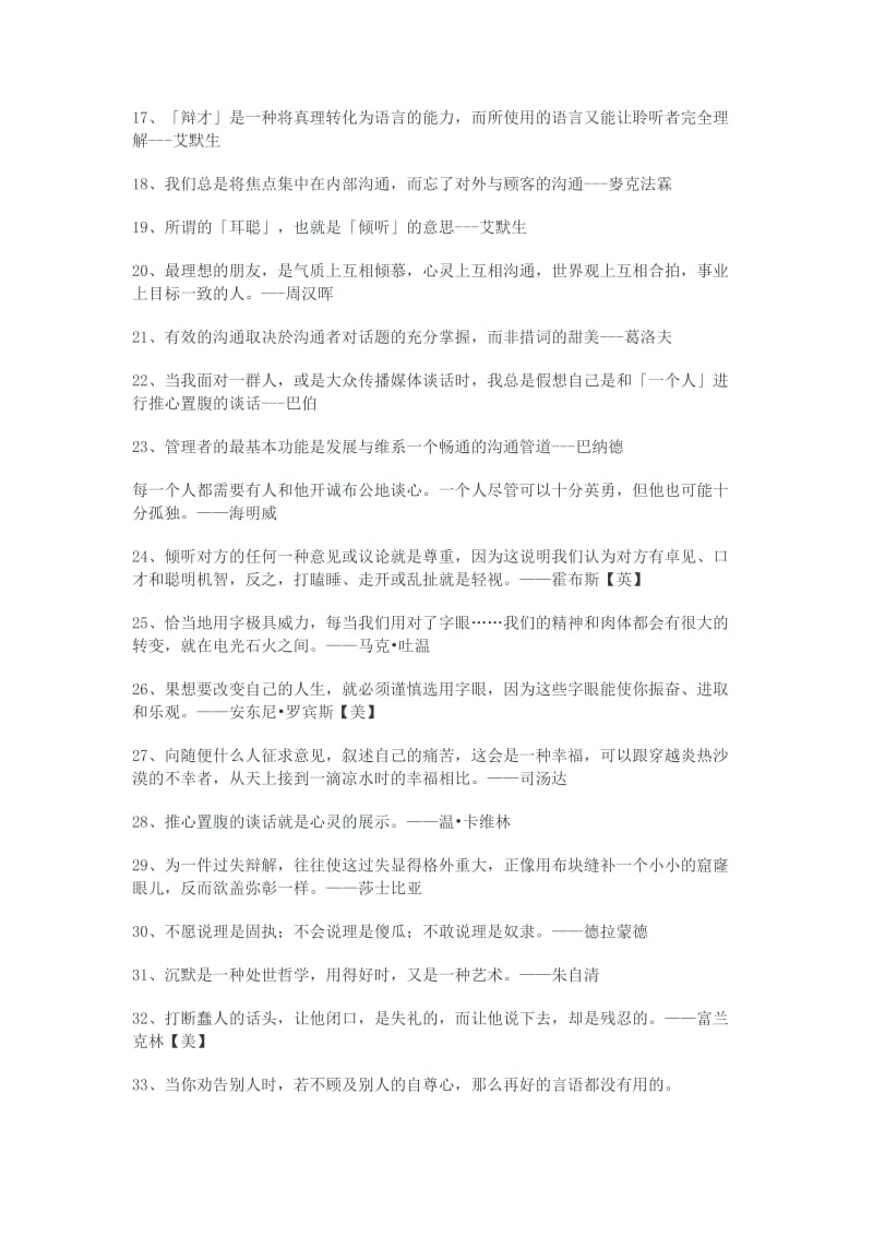 关于沟通的名言名句.doc_第2页