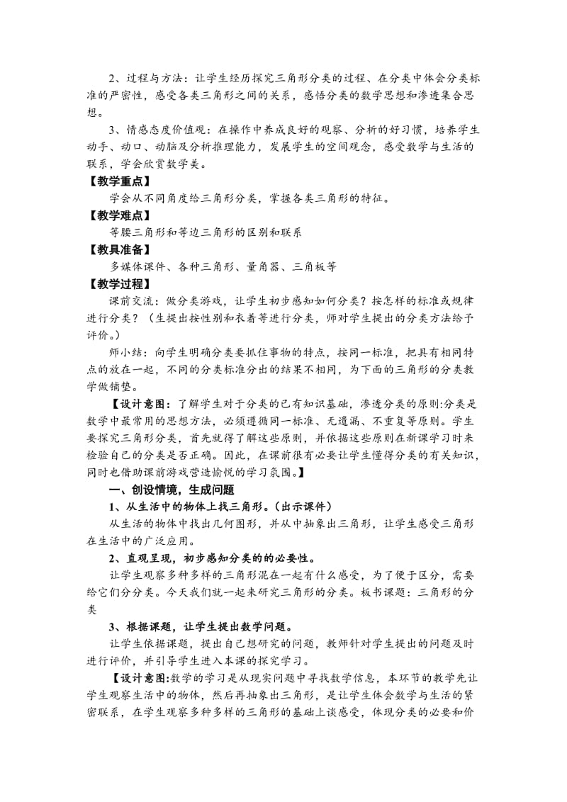 《三角形的分类》教学设计.doc_第2页