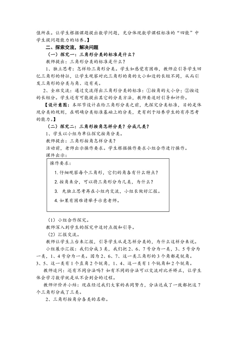 《三角形的分类》教学设计.doc_第3页