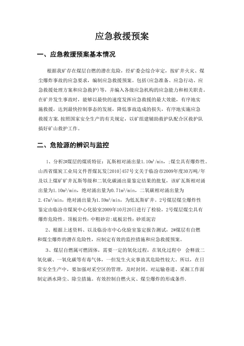 煤矿应急救援预案.doc_第2页