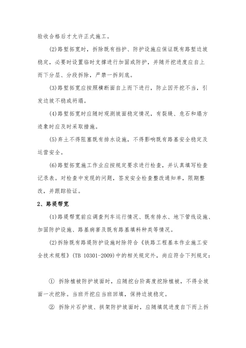 铁路营业线施工安全专项施工方案.doc_第3页