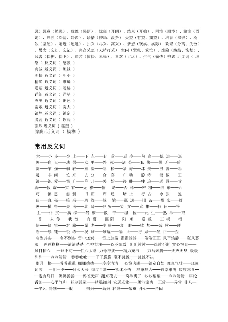 小学常用近义词、反义词.doc_第3页