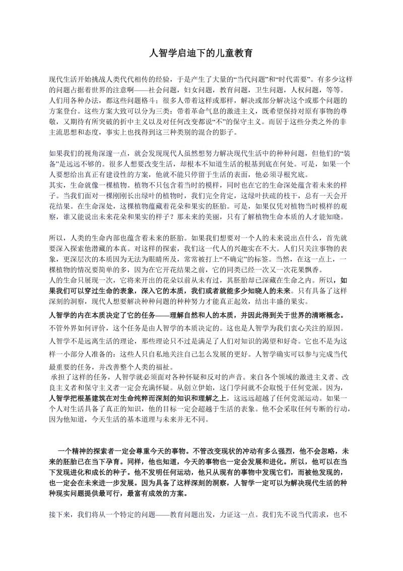 史代纳：人智学启迪下的儿童教育.doc_第1页