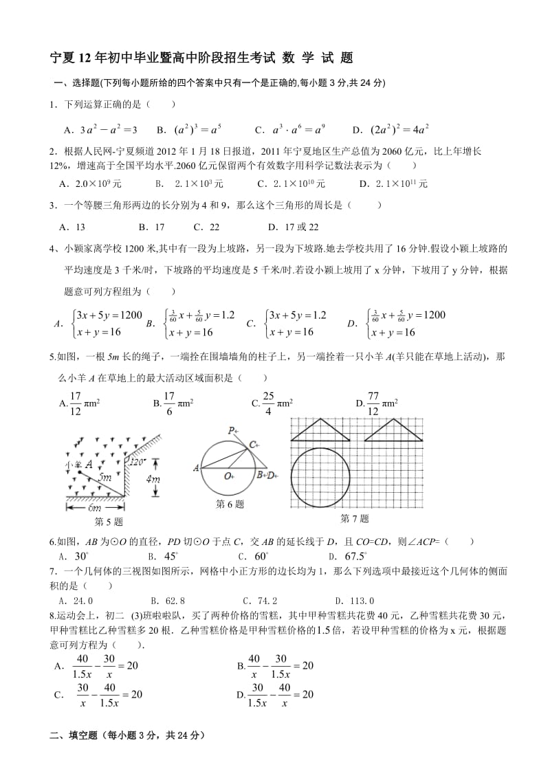 2012年宁夏中考数学试题及答案.doc_第1页