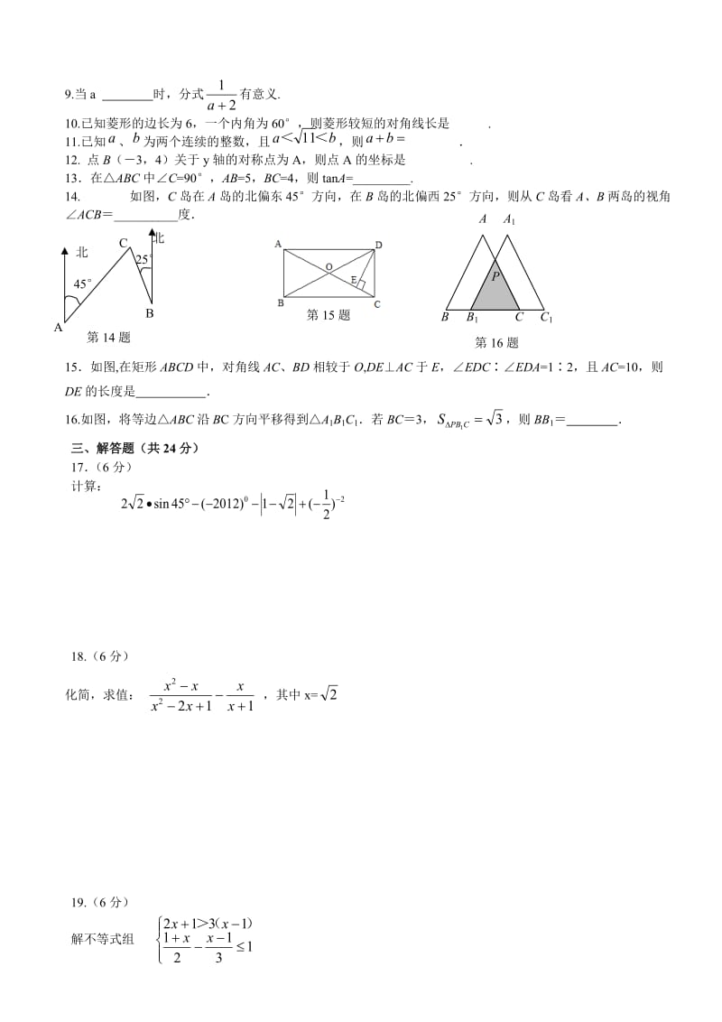 2012年宁夏中考数学试题及答案.doc_第2页