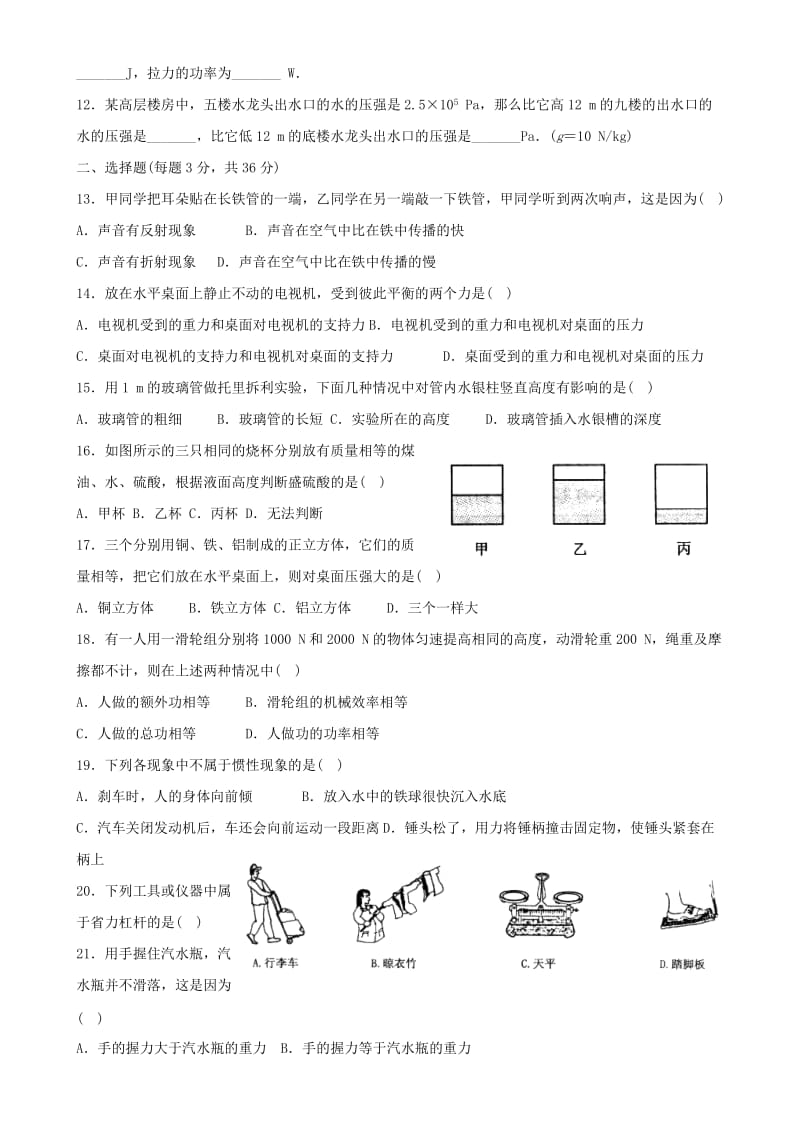 中考物理复习专题训练(共八个专题)含答案.doc_第2页