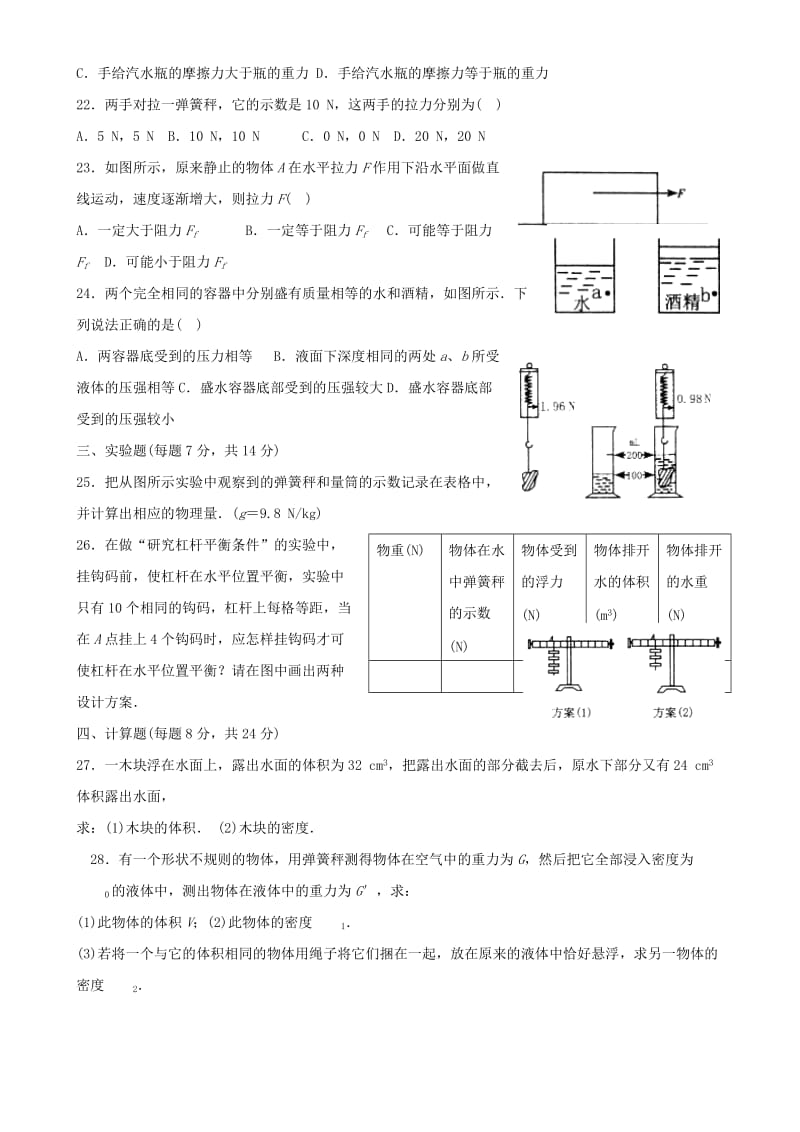 中考物理复习专题训练(共八个专题)含答案.doc_第3页