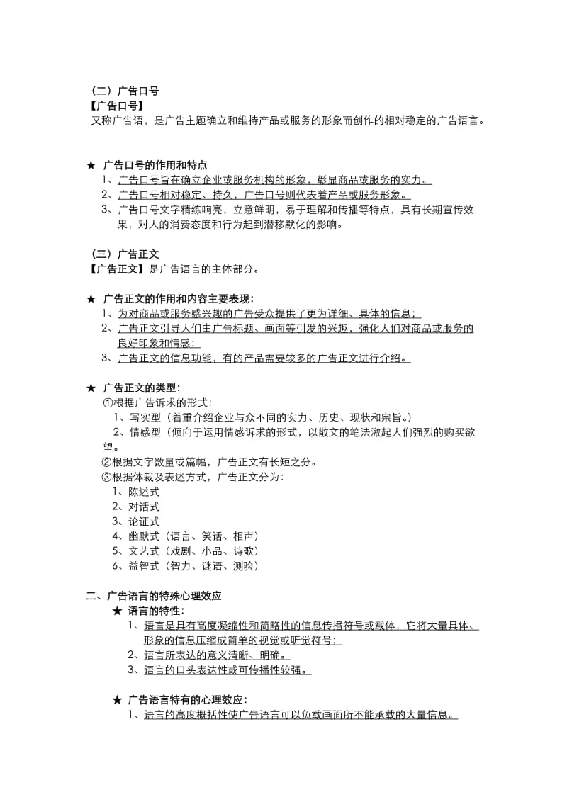 广告心理学第四编广告表现与策划心理.doc_第3页