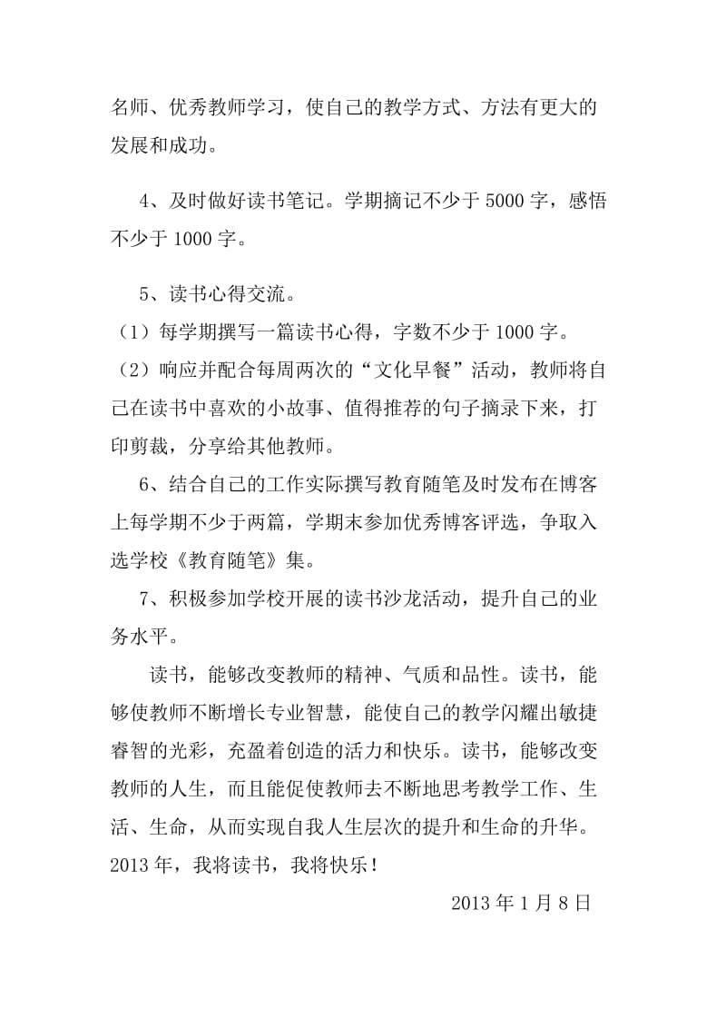 《教师读书计划》word版.doc_第3页