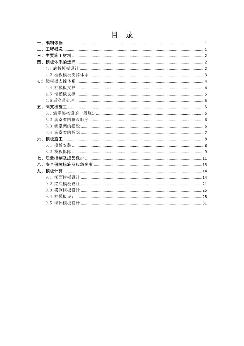 西区模板方案(新).doc_第1页