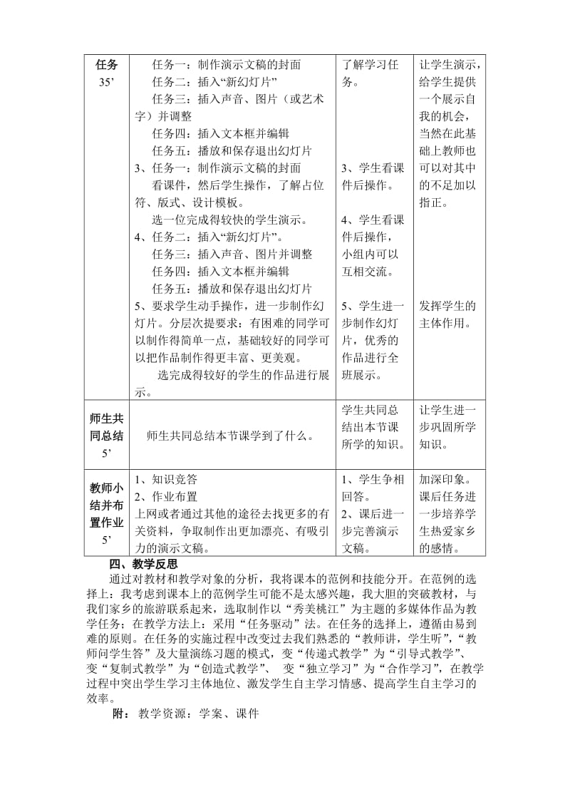 《制作演示文稿》教学设计.doc_第2页