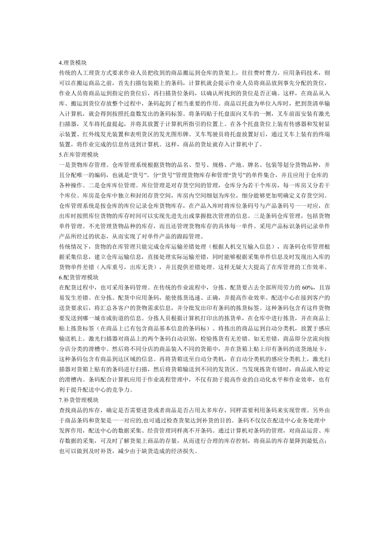 物流配送管理系统解决方案.doc_第2页