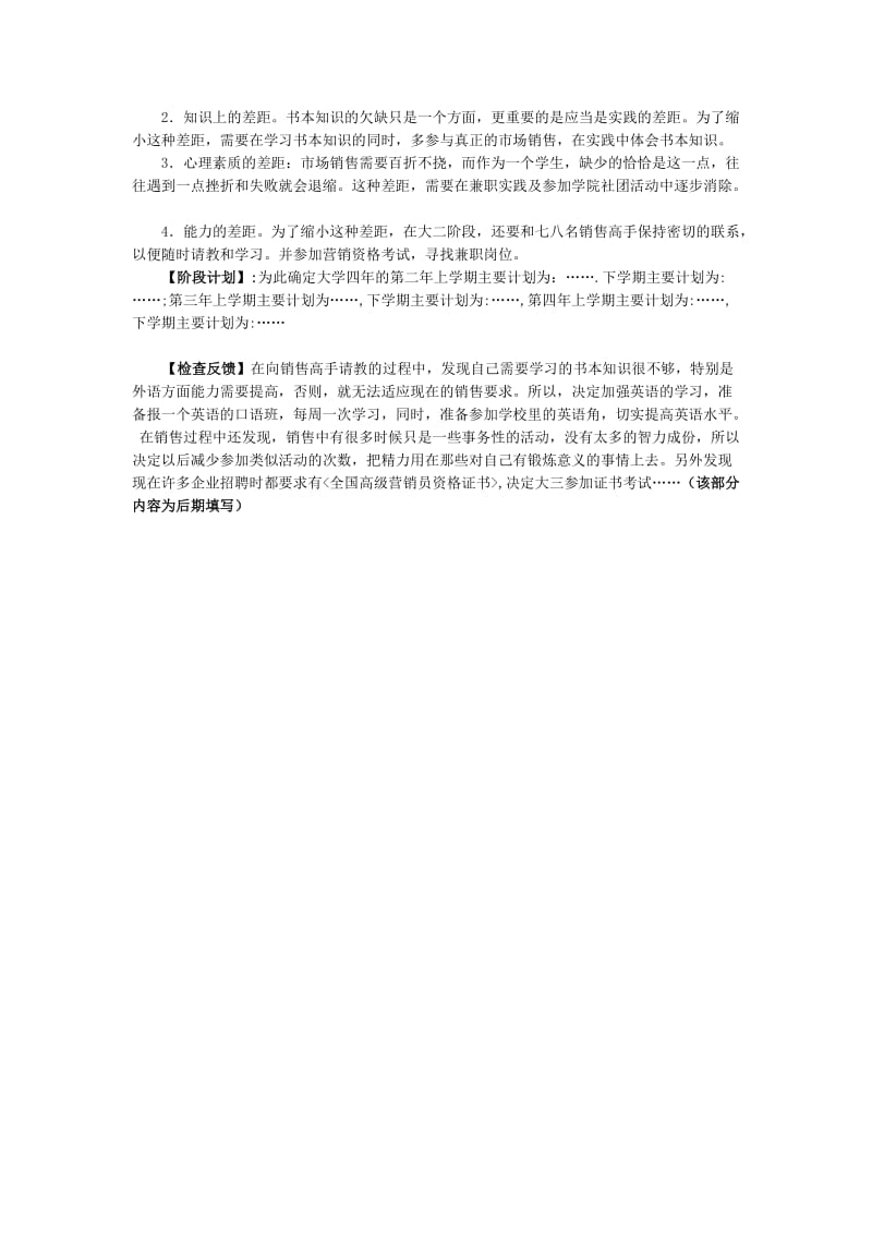 大学生职业生涯规划文案(样本).doc_第2页