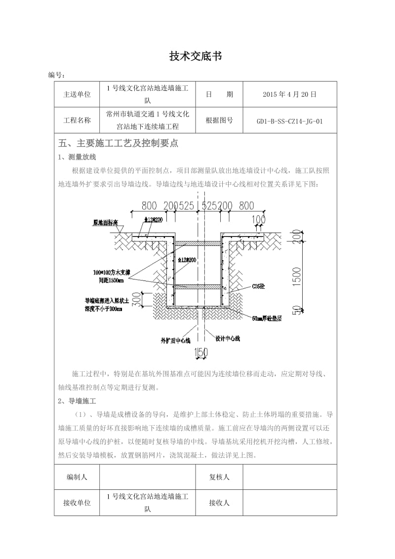 地下连续墙施工技术交底.doc_第2页