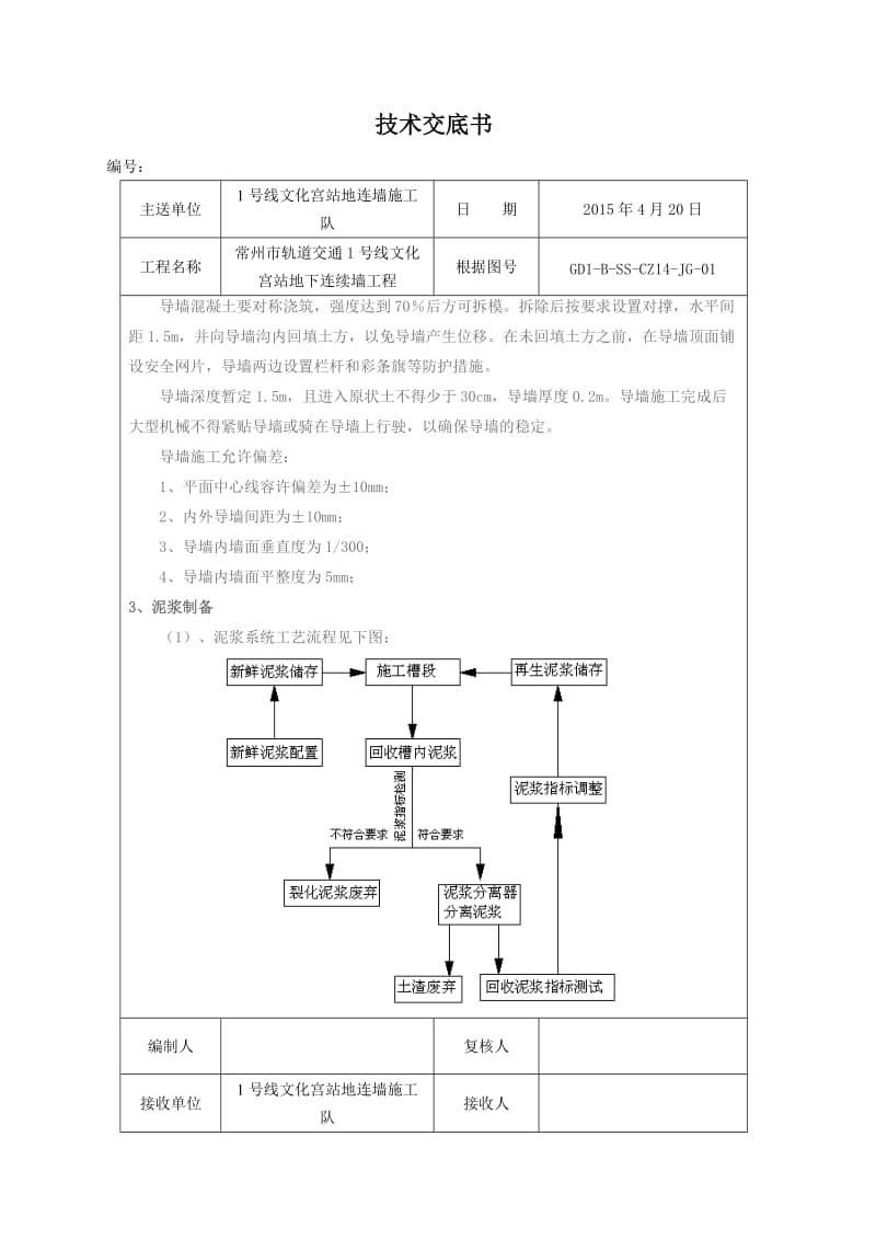 地下连续墙施工技术交底.doc_第3页