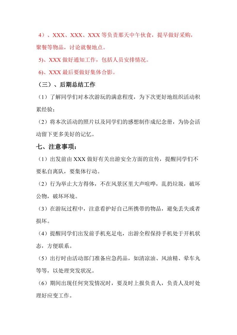 福建华职教育学员游玩活动策划书.doc_第3页