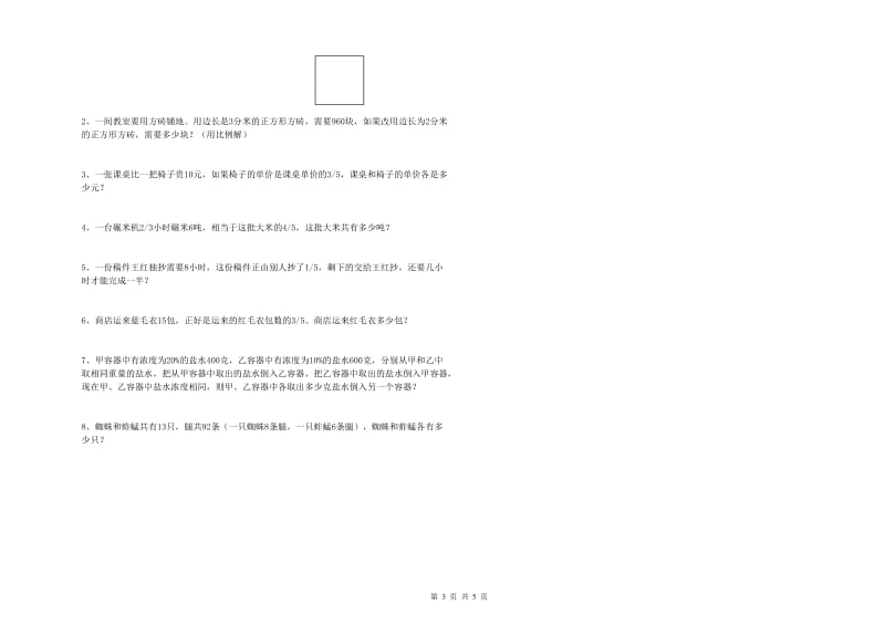 河南省小升初数学能力检测试题A卷 含答案_第3页