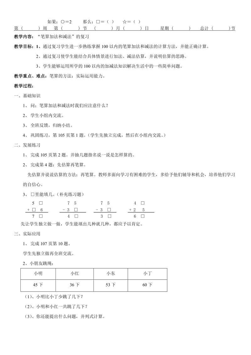 人教版二年级上册数学复习课教案.doc_第2页