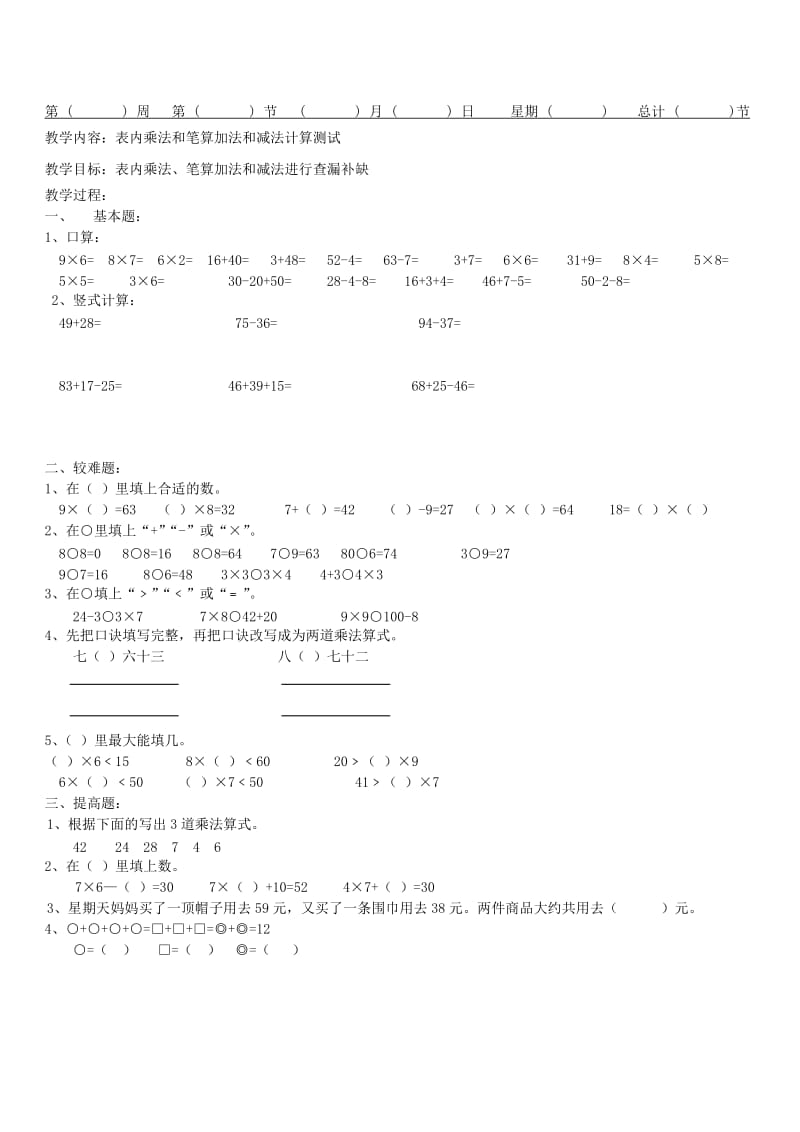 人教版二年级上册数学复习课教案.doc_第3页