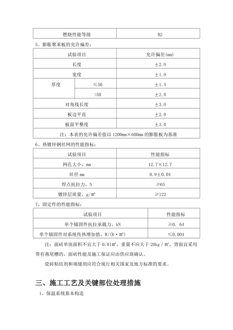 高碑店市路桥国际小区一期项目外墙膨胀聚苯板施工方案.doc_第3页