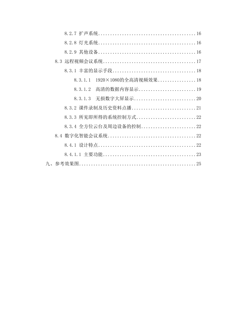 高校虚拟现实系统建设项目建议书.doc_第3页