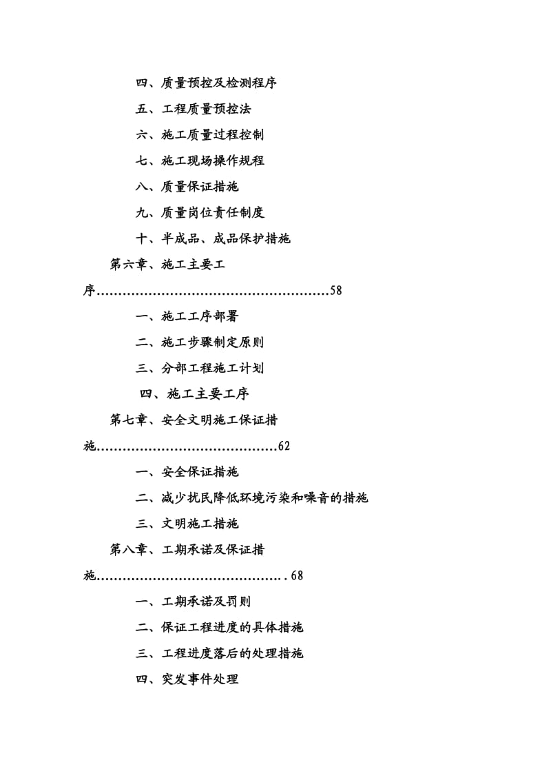 办案及专业技术用房装饰工程施工组织设计.doc_第3页