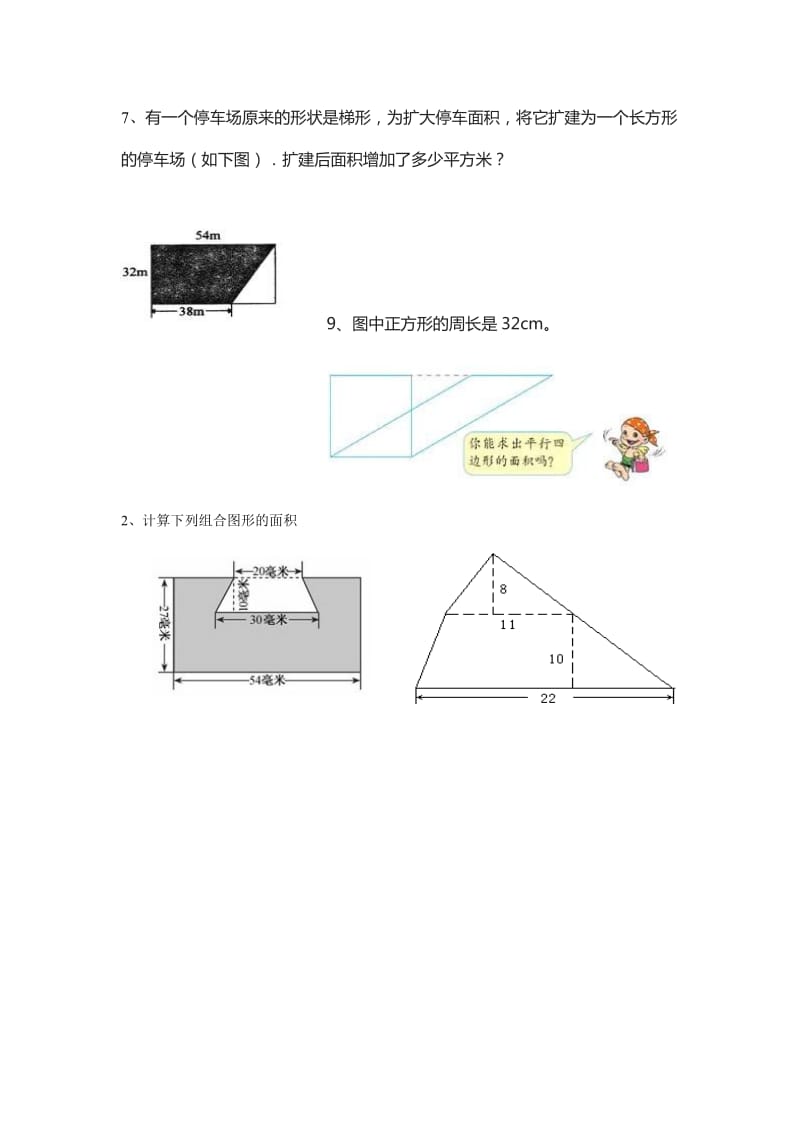 五年级平面图形面积练习题.doc_第3页