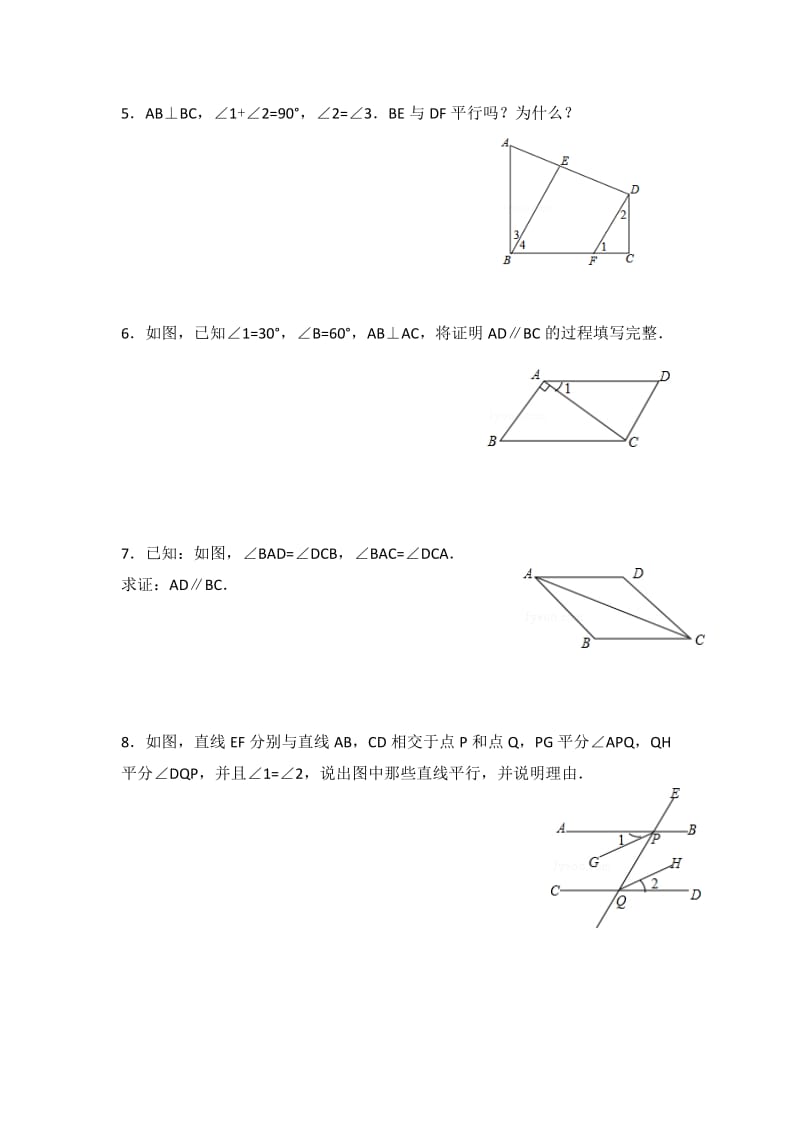 《平行线的判定》证明题.doc_第2页