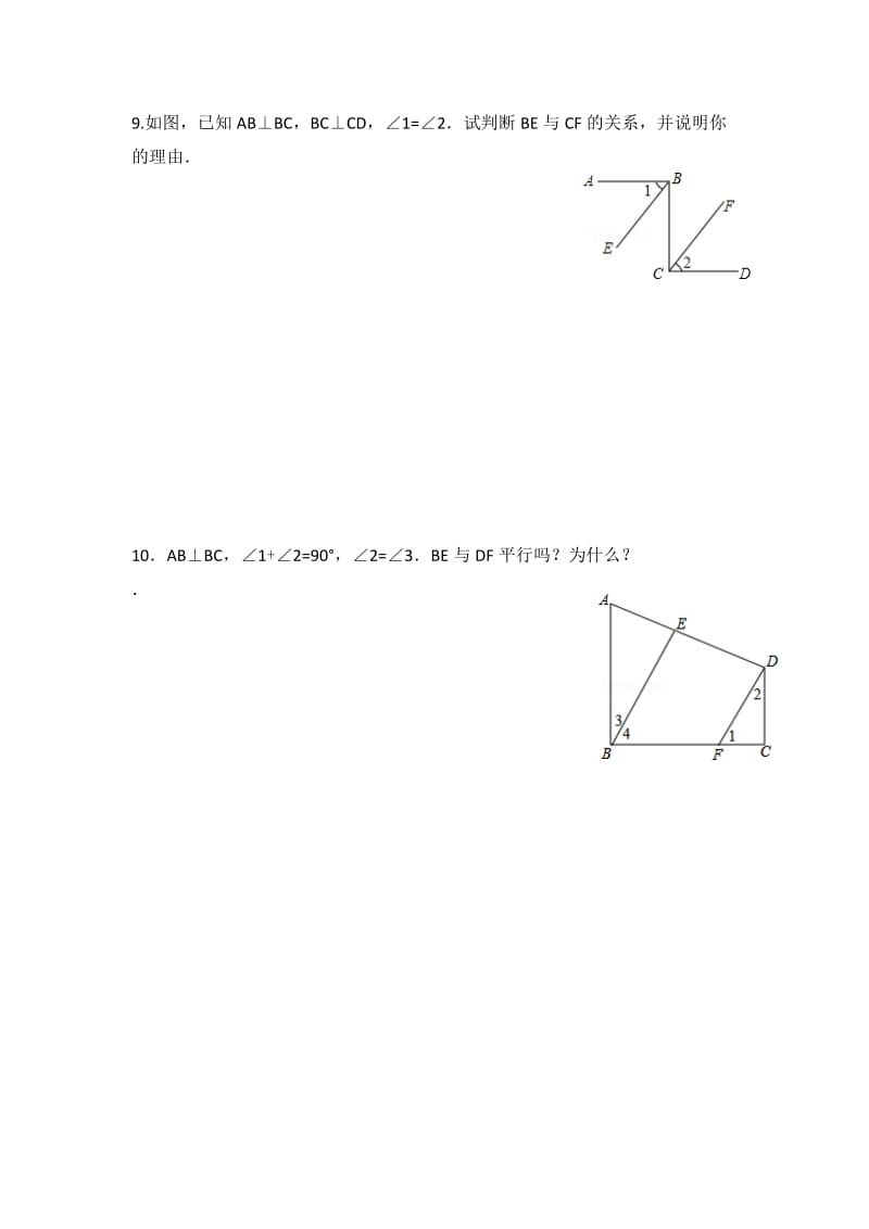 《平行线的判定》证明题.doc_第3页