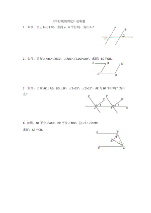 《平行線的判定》證明題.doc