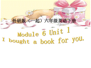 外研版（一起）六下《Unit 1 I bought a book for you》課件2.ppt