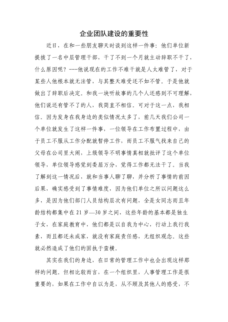 企业团队建设的重要性.doc_第1页