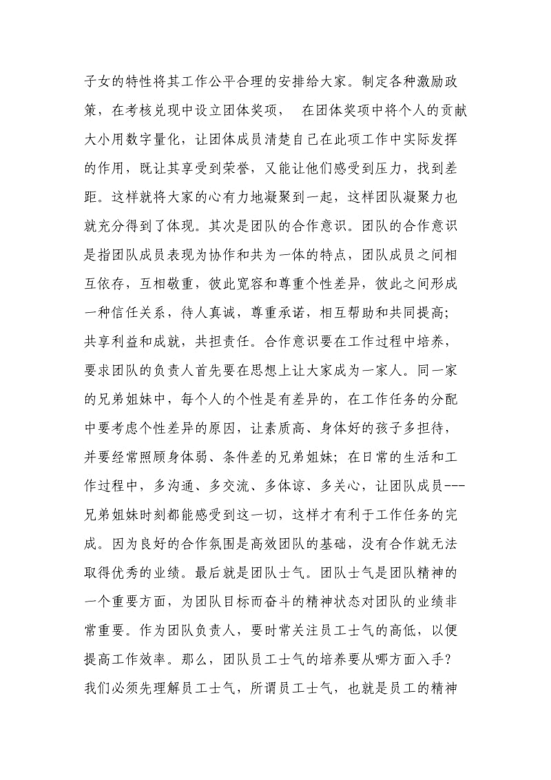 企业团队建设的重要性.doc_第3页