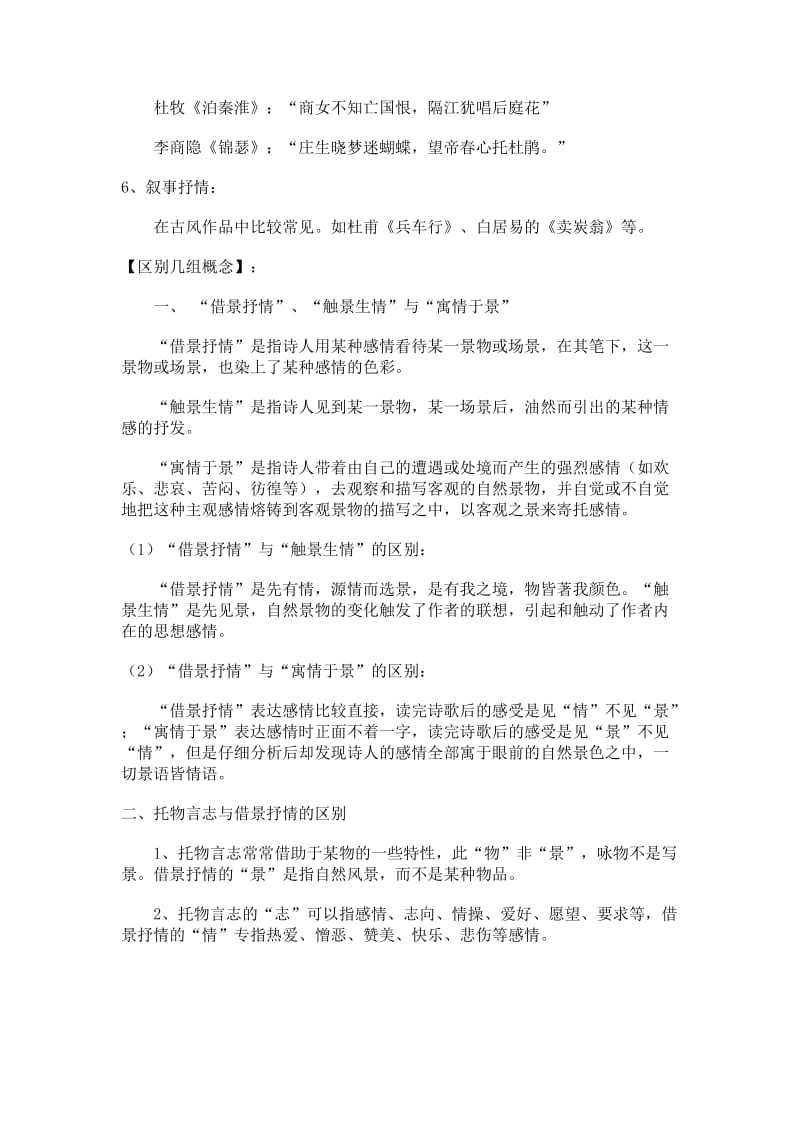 诗歌鉴赏表达技巧之抒情手法.doc_第3页