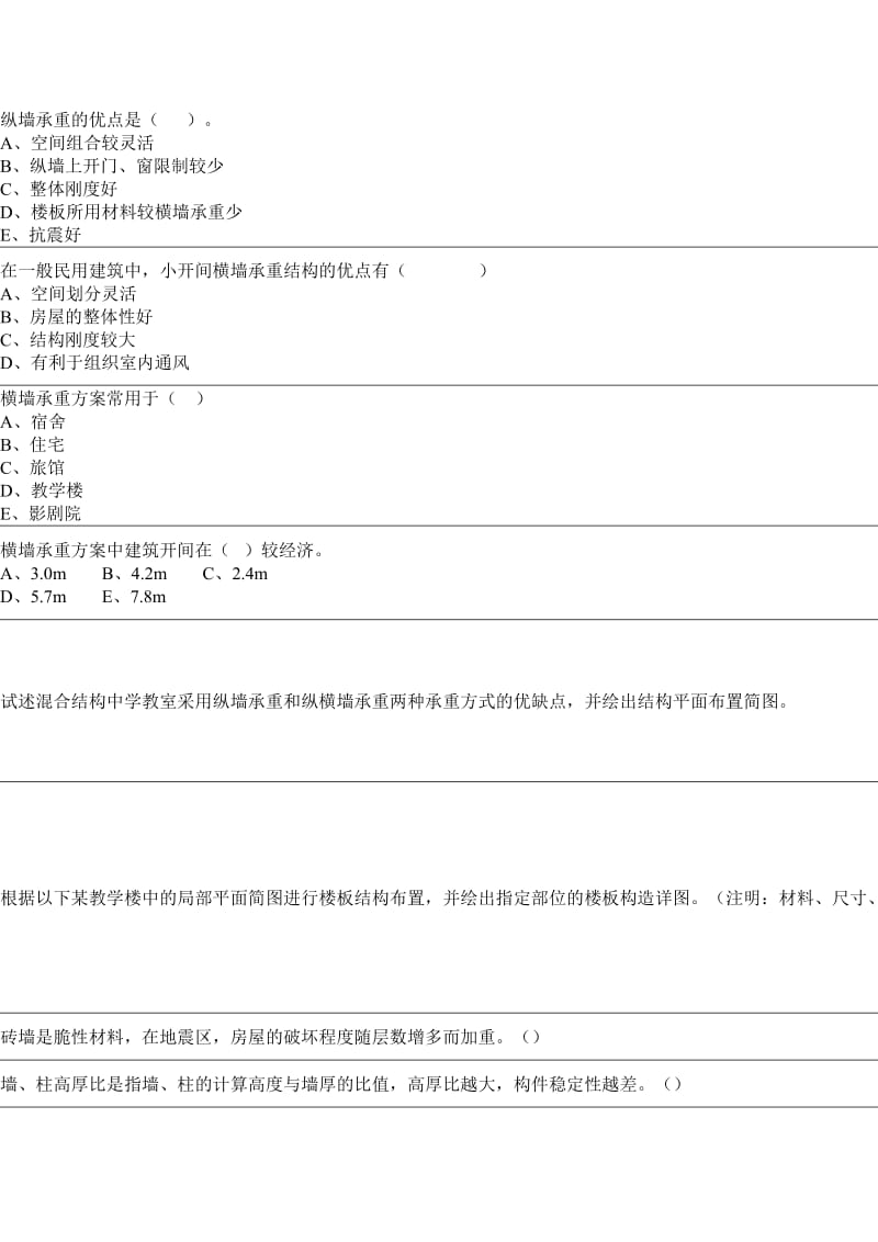 《房屋建筑学》word版.doc_第2页