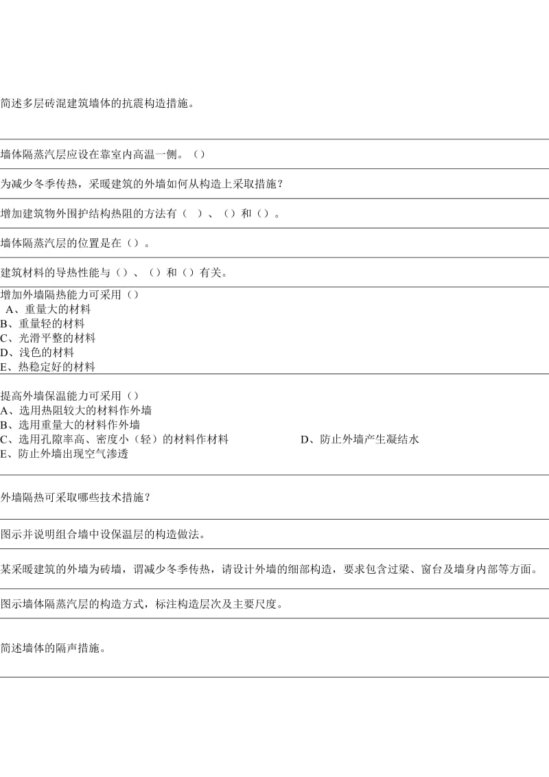 《房屋建筑学》word版.doc_第3页