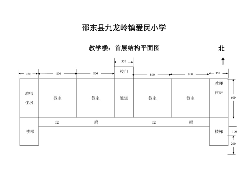 爱民小学教学楼平面图.doc_第1页