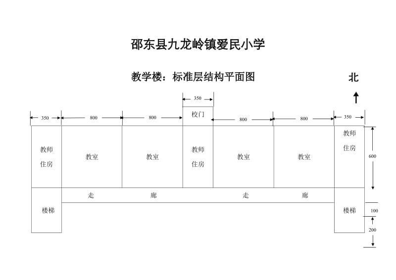 爱民小学教学楼平面图.doc_第2页