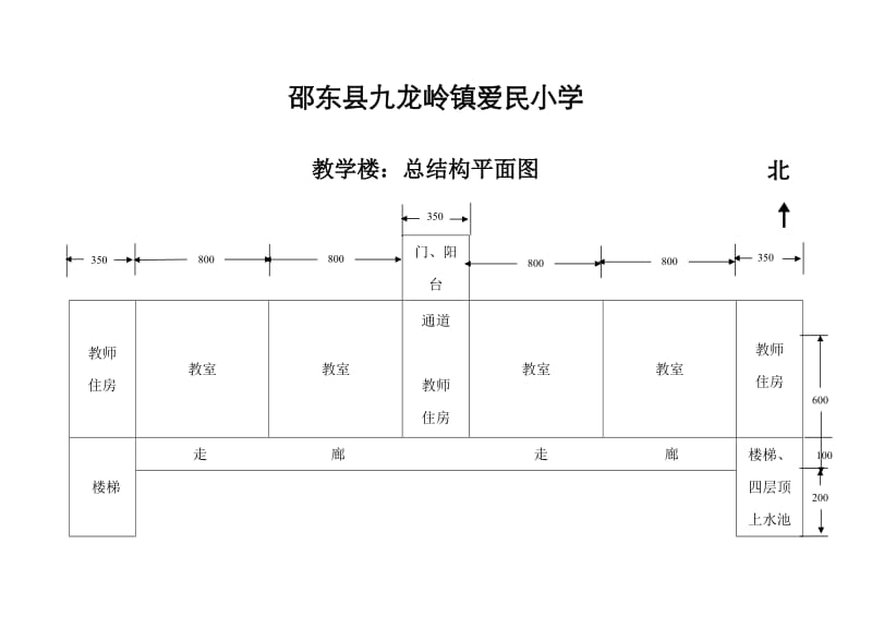 爱民小学教学楼平面图.doc_第3页