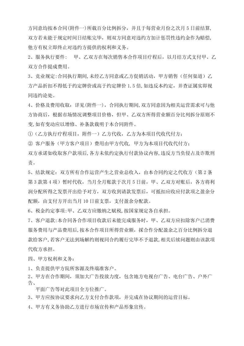 美容项目合作协议书.doc_第2页