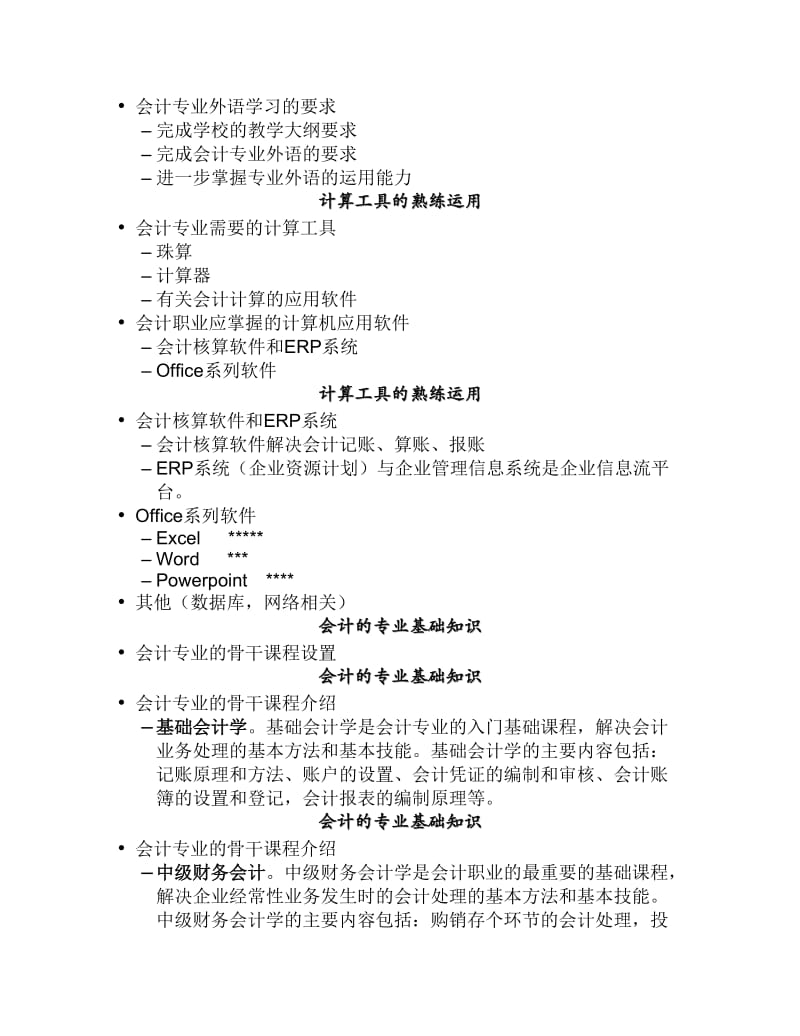 《会计职业规划》word版.doc_第2页