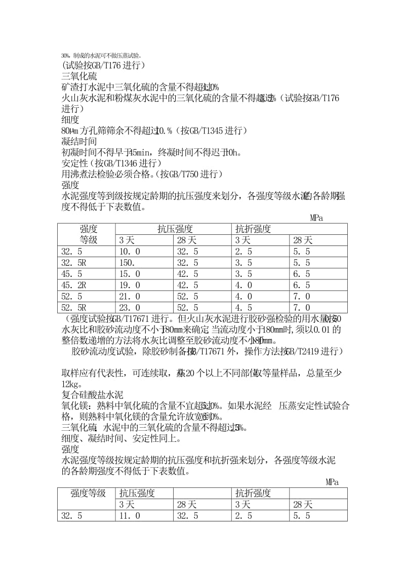 水泥的技术要求.doc_第2页