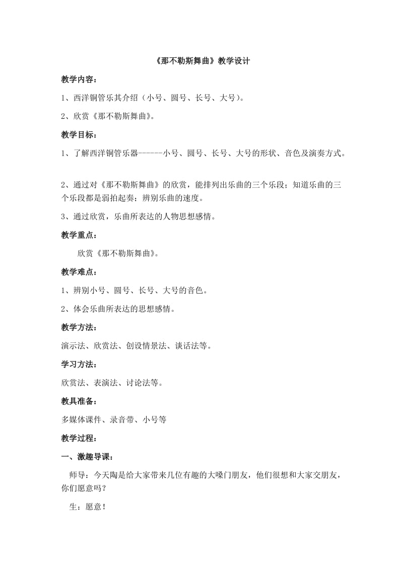 《那不勒斯舞曲》教学设计.doc_第1页